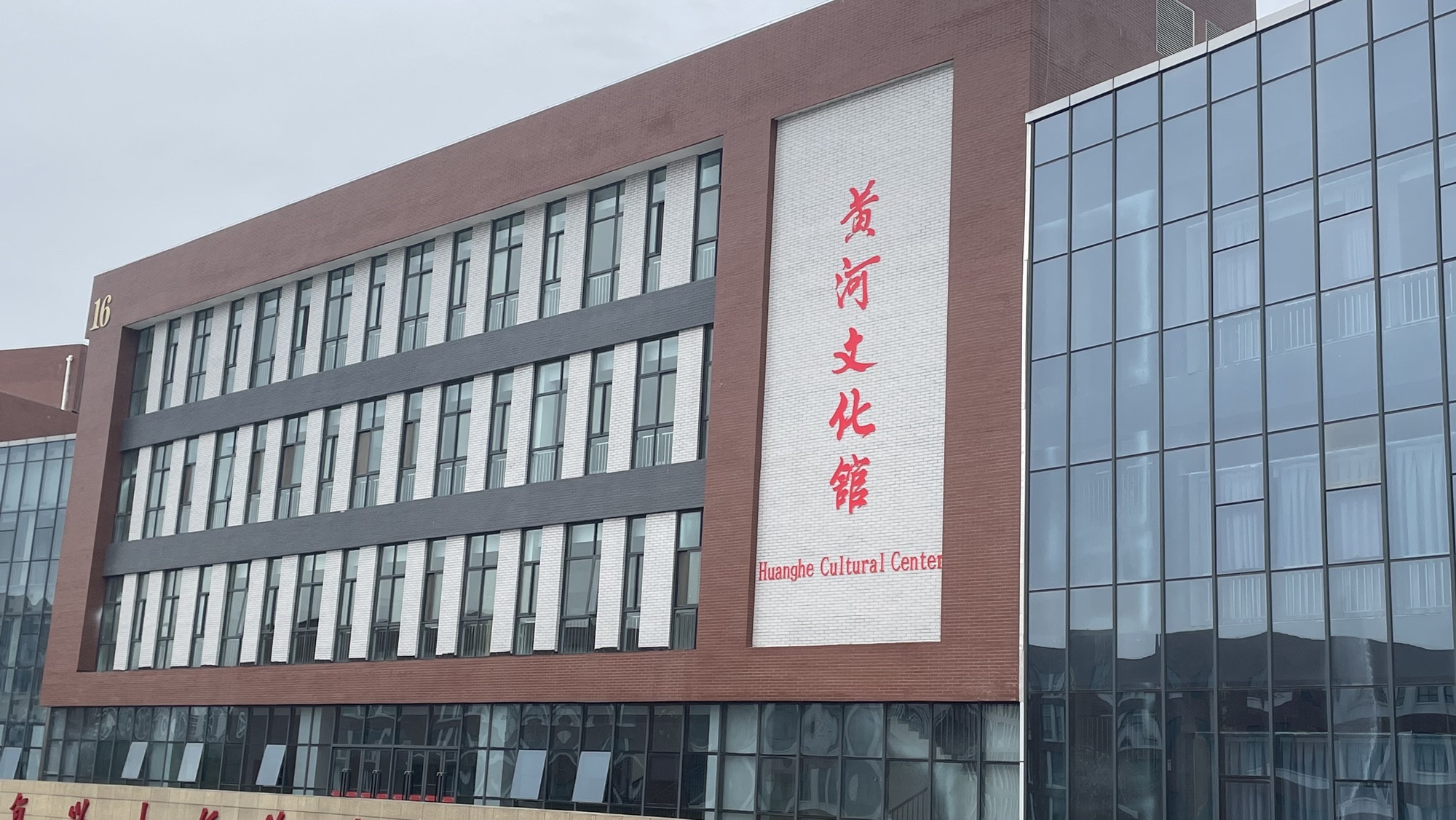 黄河文化馆