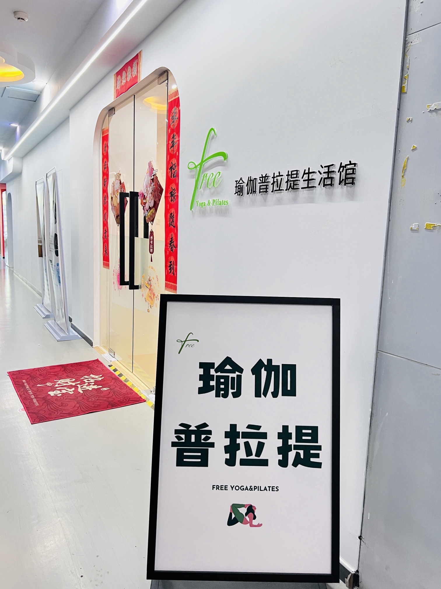 场地封面-Free瑜伽普拉提生活馆(天阳亲子广场店)