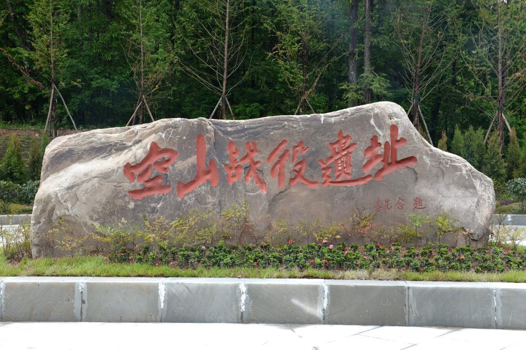 空山国家森林公园旅行图片 3