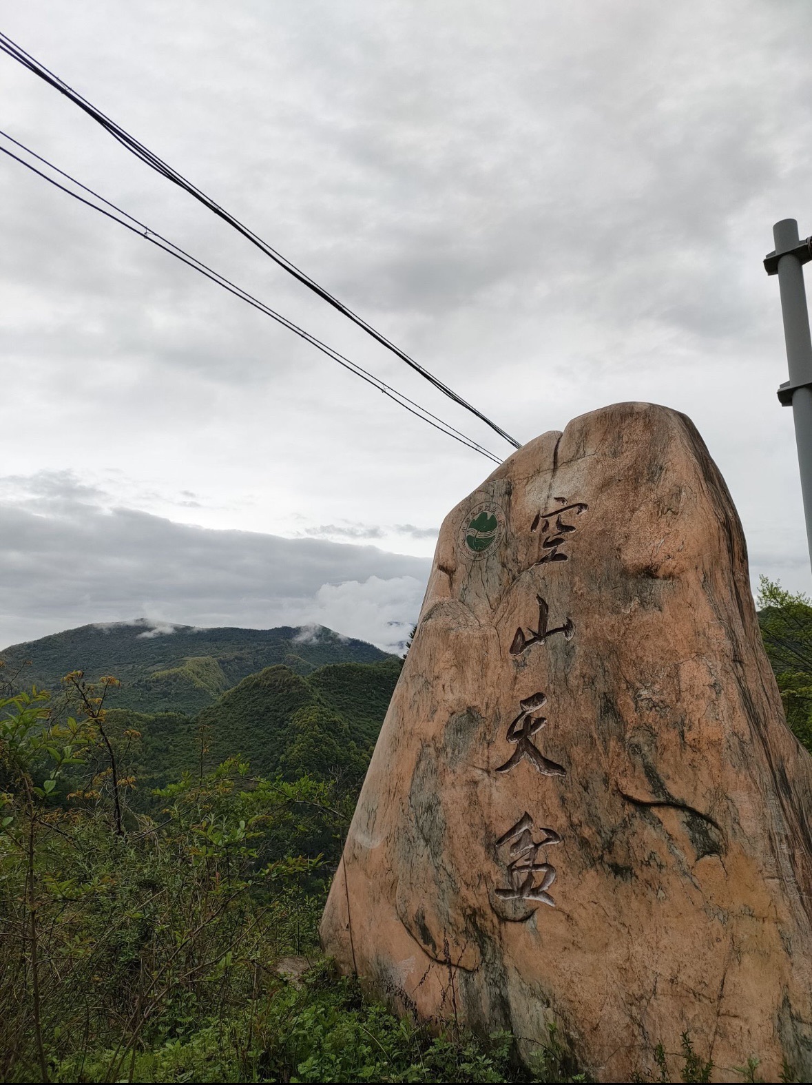 空山国家森林公园旅行图片 2