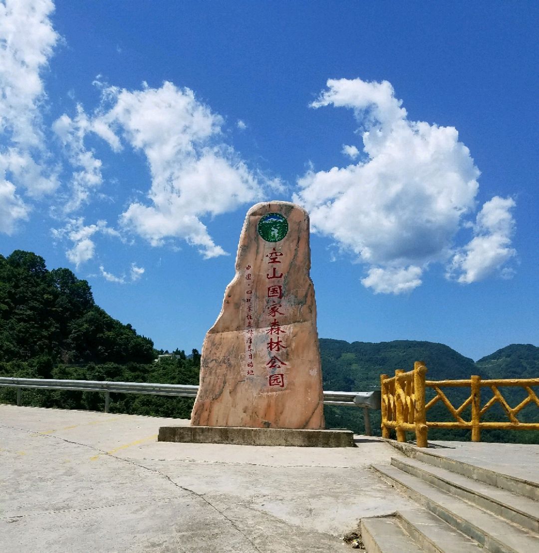 空山国家森林公园