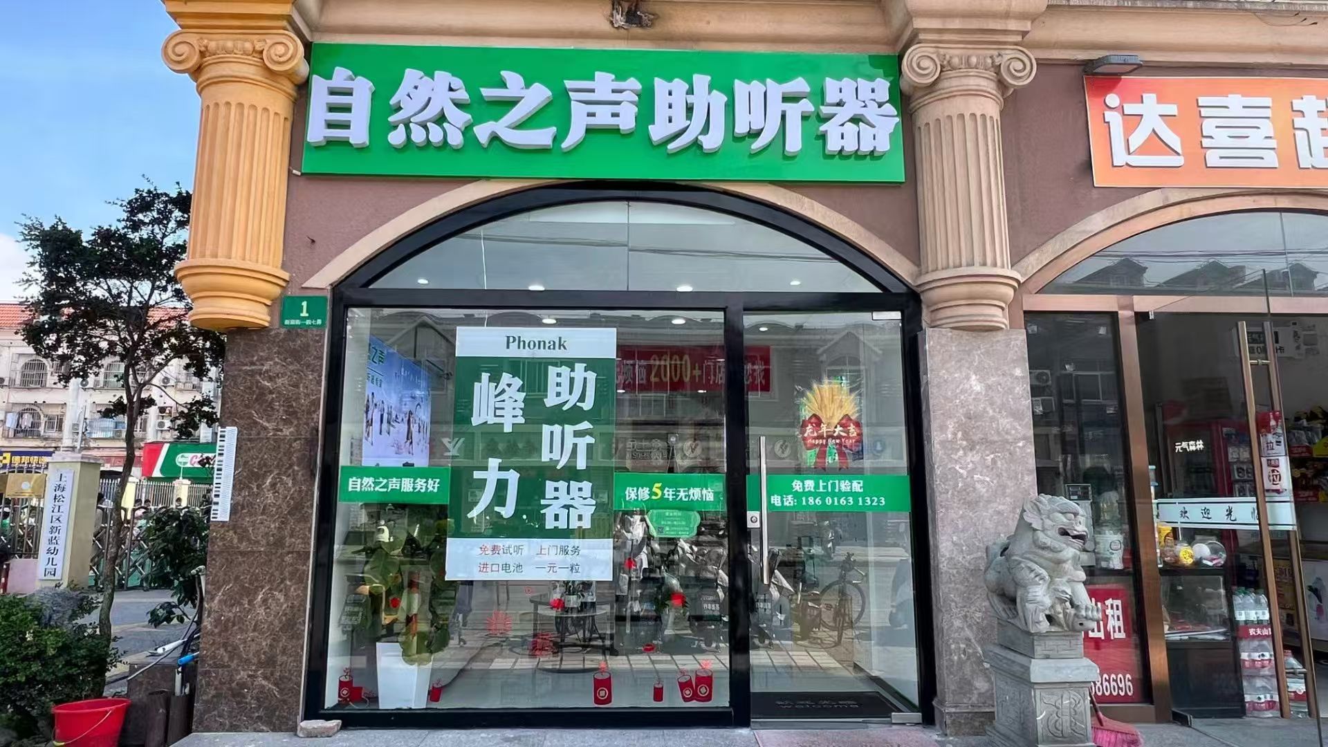 自然之声助听器·呼吸机(松江新桥店)