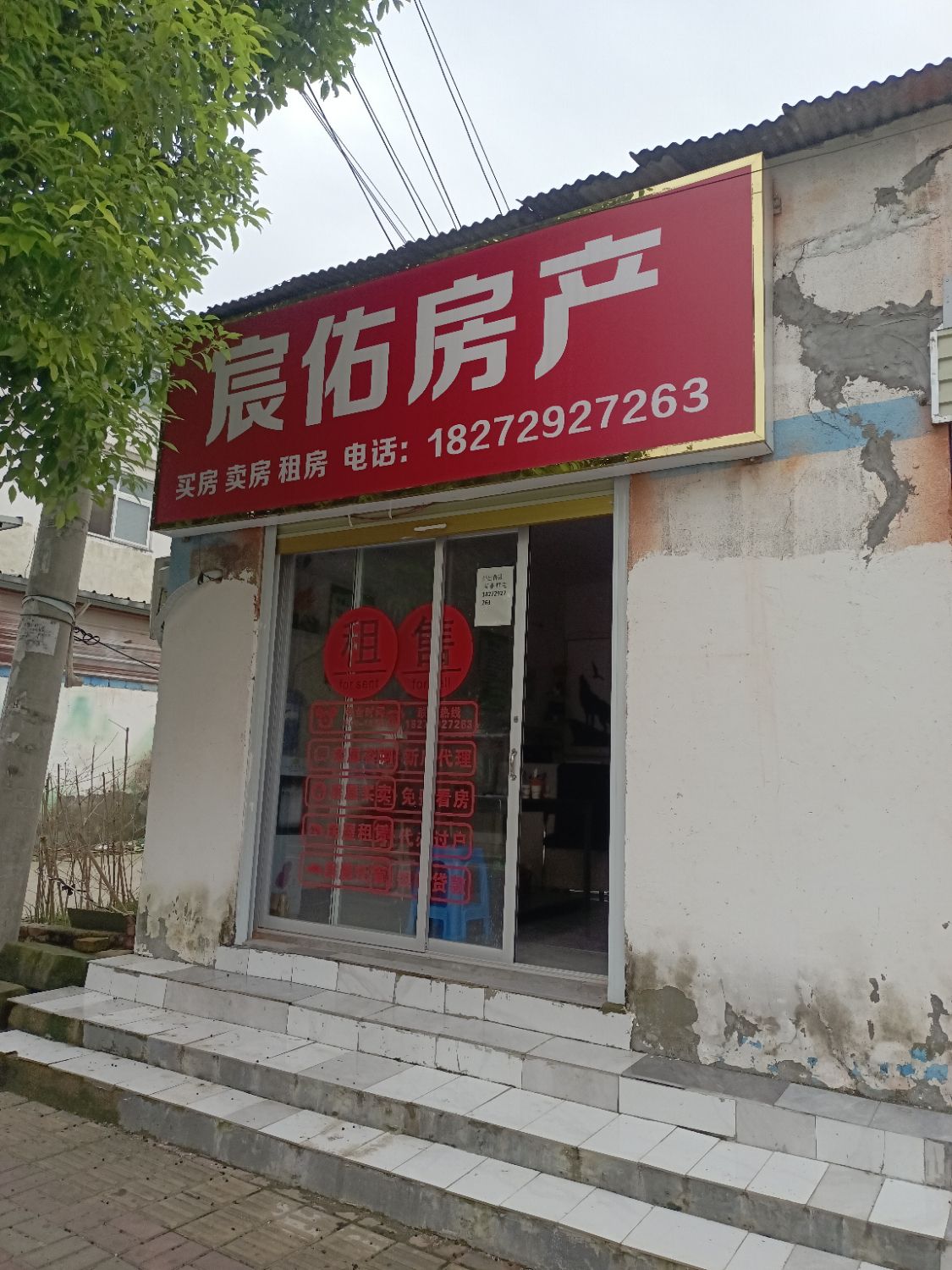 宸佑房产