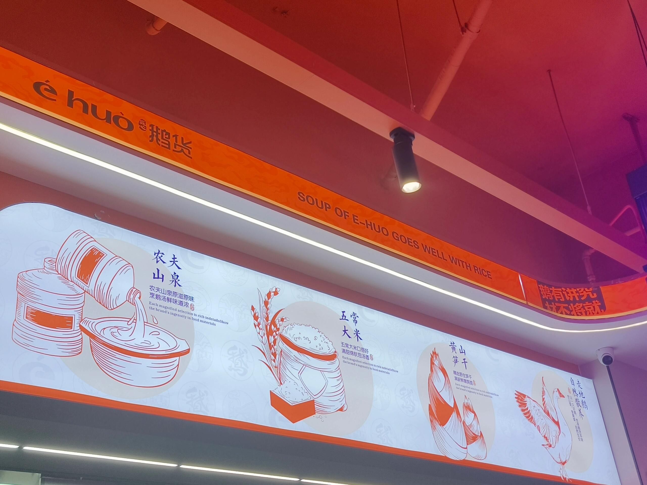 鹅货餐厅(人民路店)