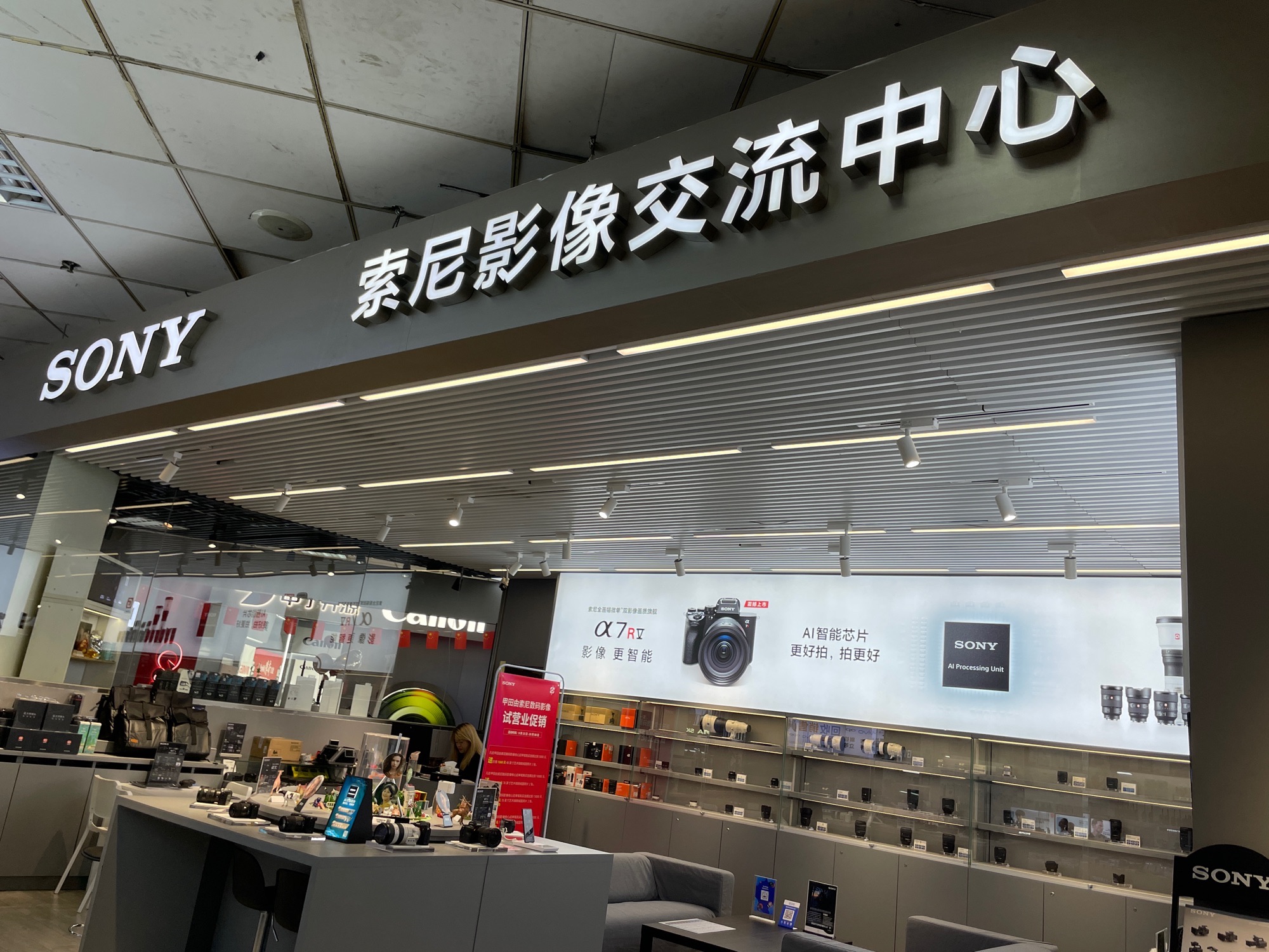 索尼官方旗舰店(成都甲田由数码影像)