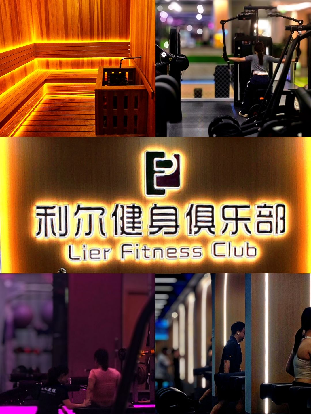 场地封面-利尔健身私教俱乐部