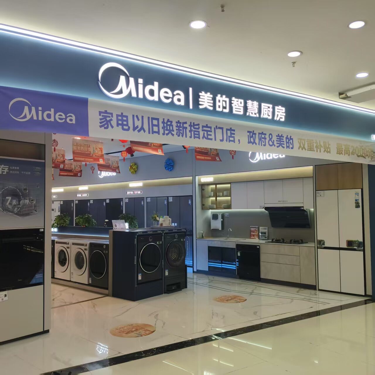 美的智慧厨房(甘州居然之家店)