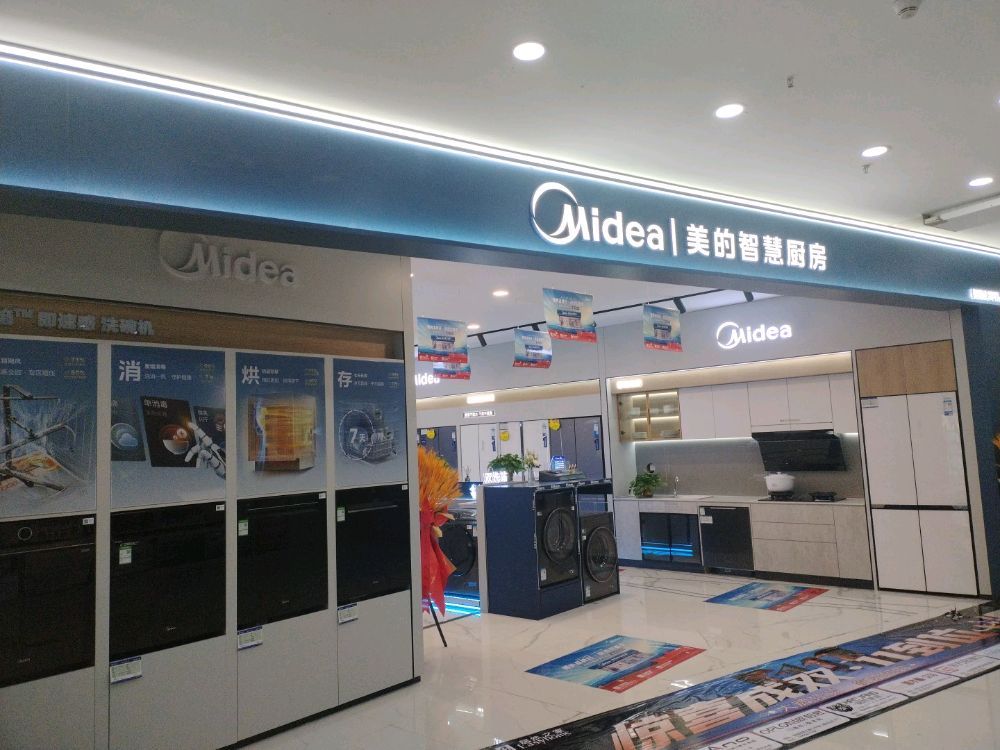 美的智慧厨房(甘州居然之家店)