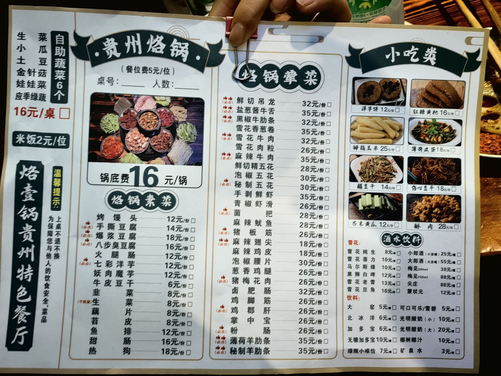 烙壹锅·贵州特色餐厅(高坪店)