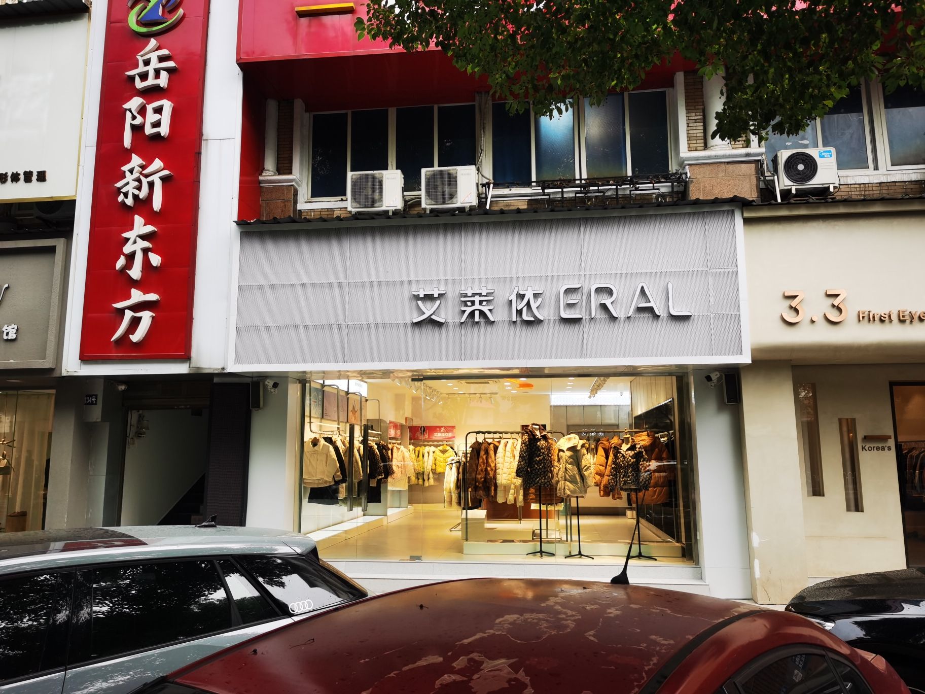 艾莱依(天伦城店)