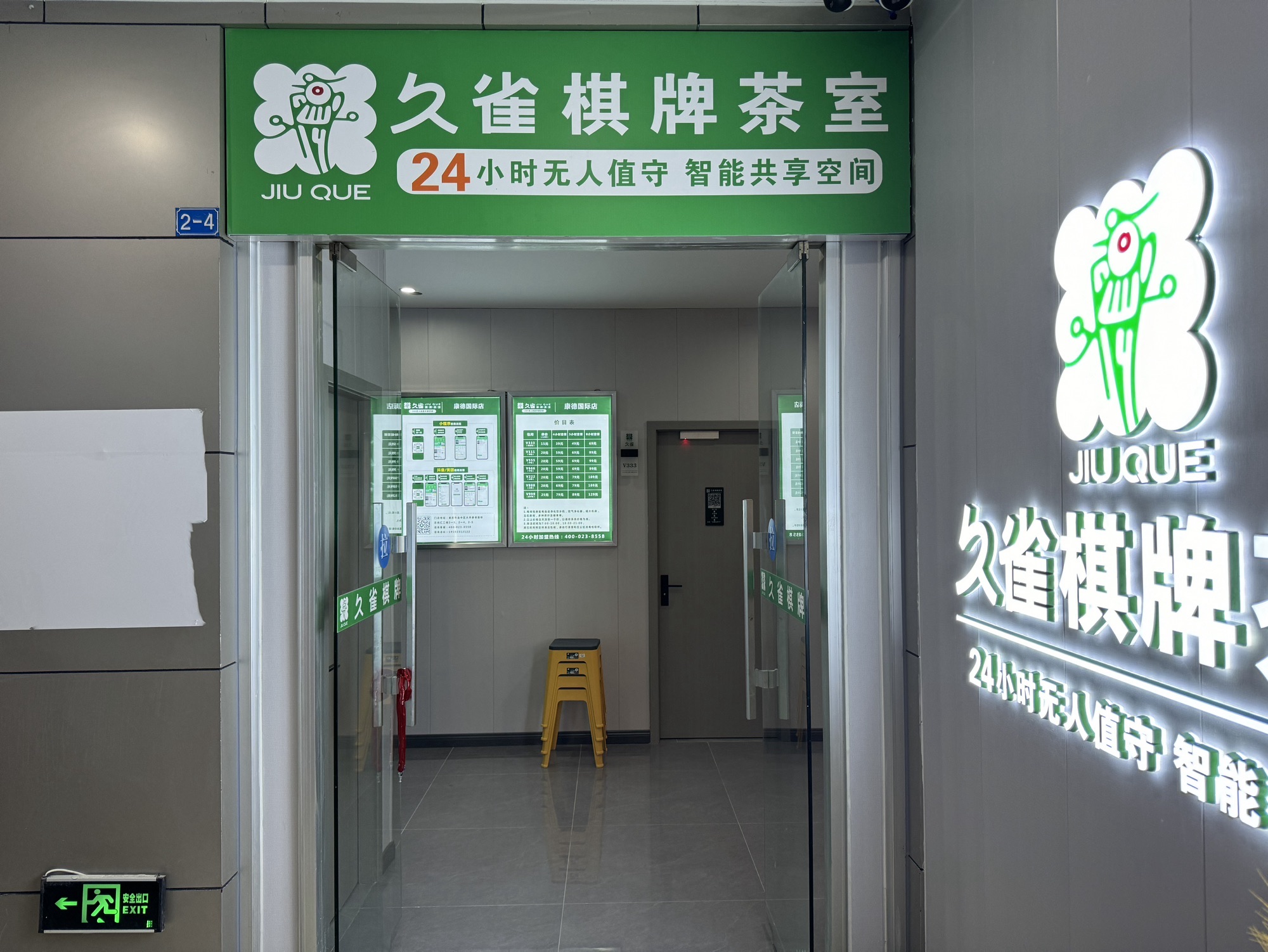 场地封面-久雀棋牌茶室(康德国际店)