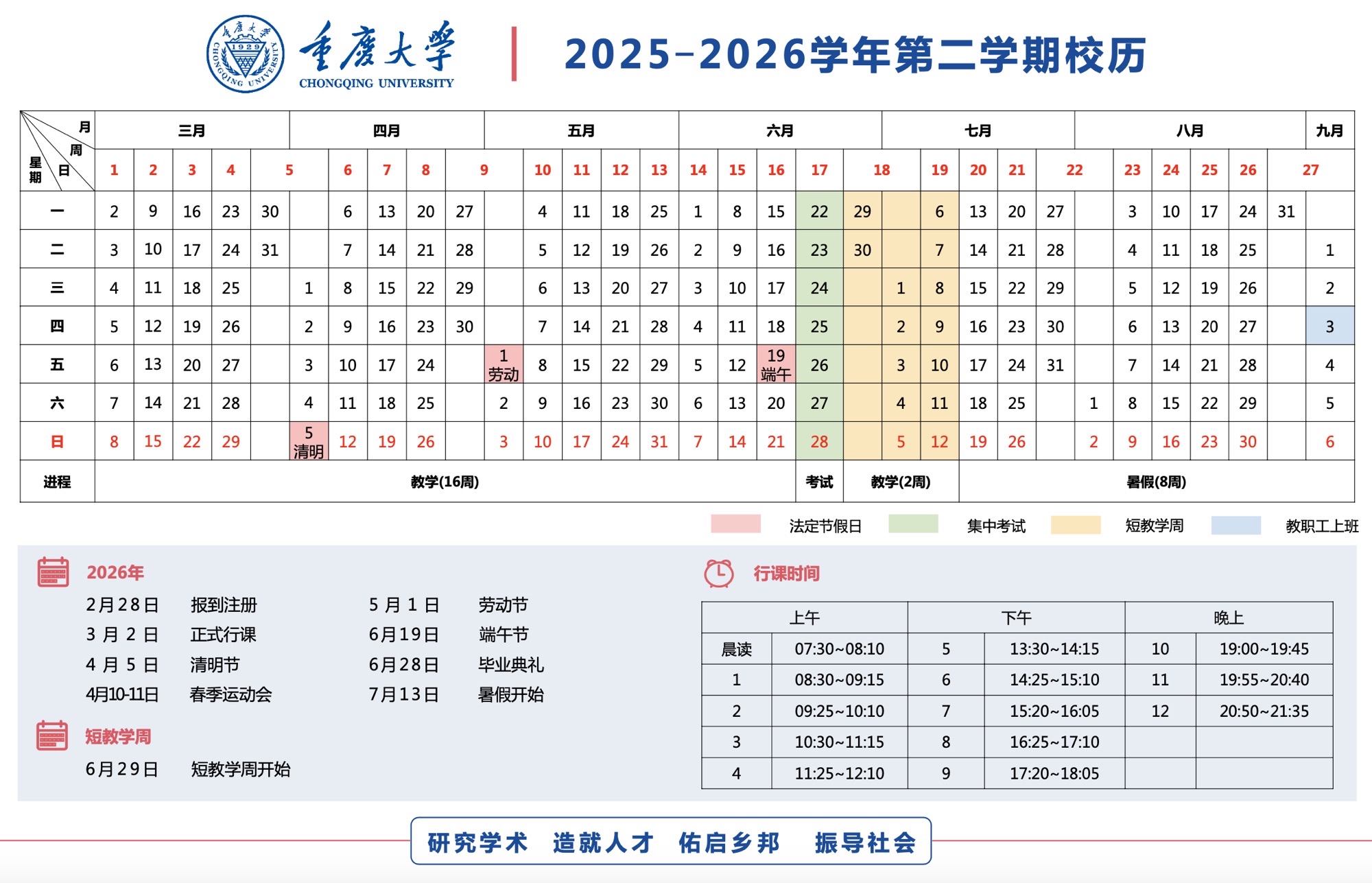 重庆大学公共管理学院