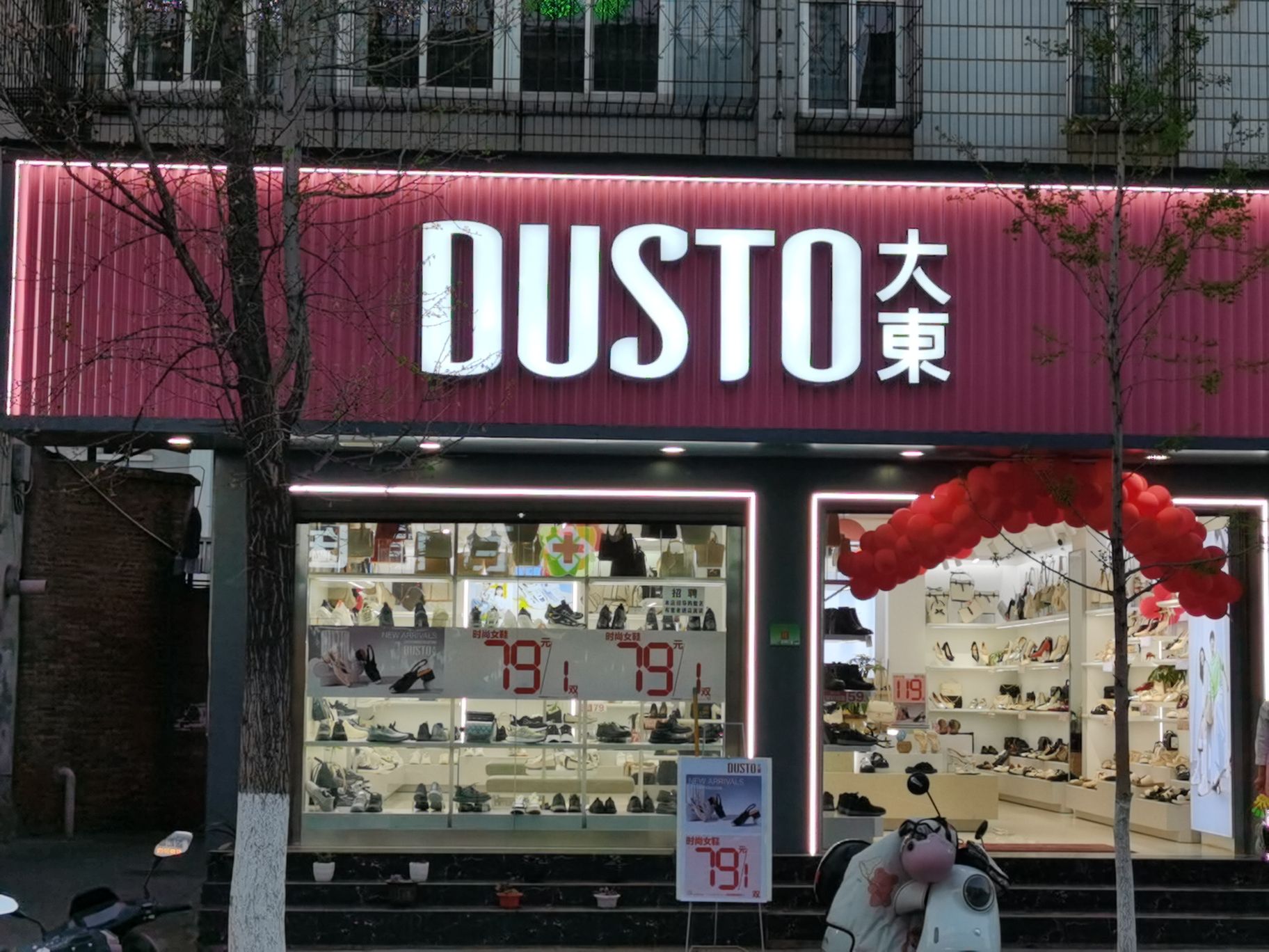 大东(北门街店)