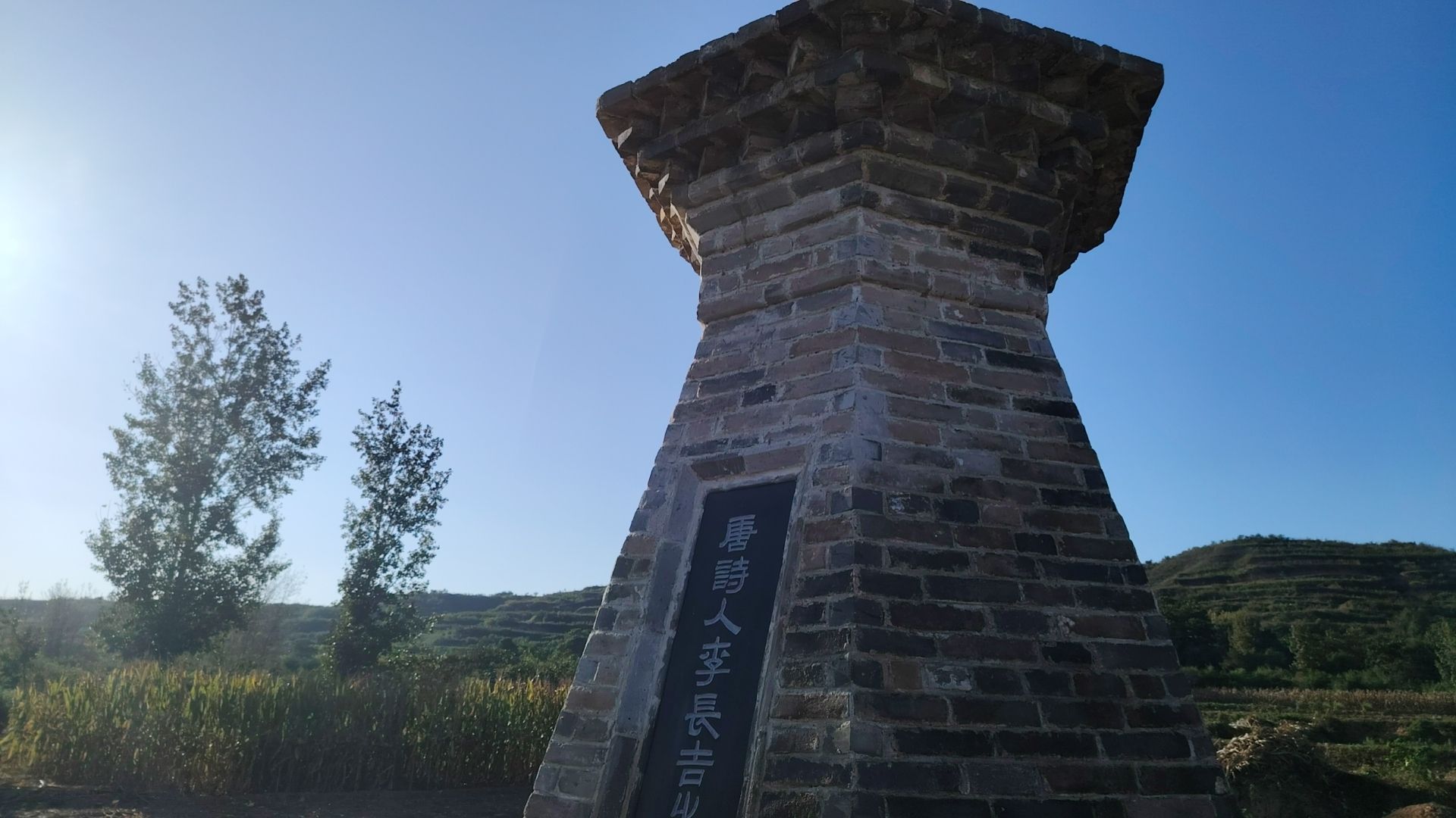李贺墓旅行图片 2