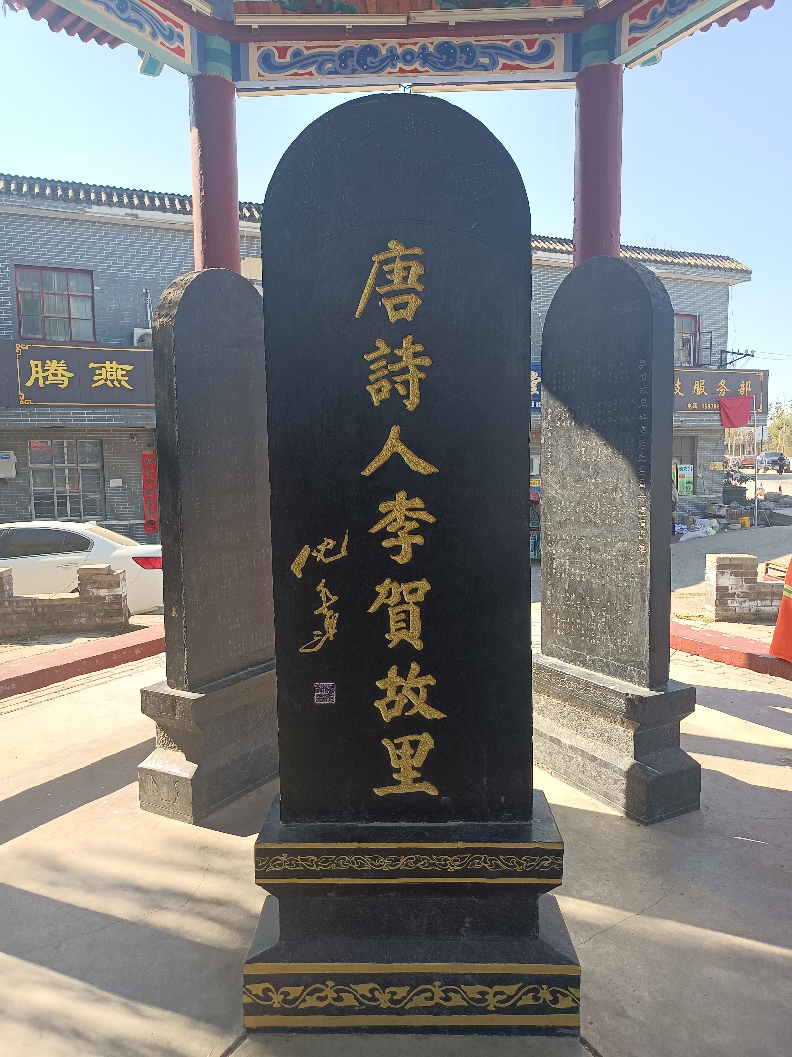 李贺墓旅行图片 2