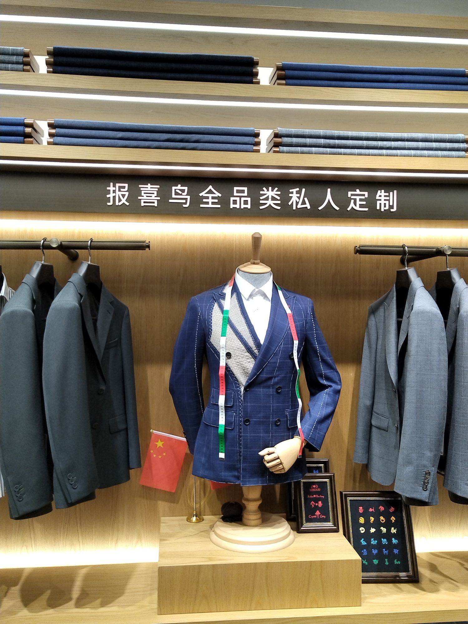 报喜鸟·高端西服定制(招商花园城店)