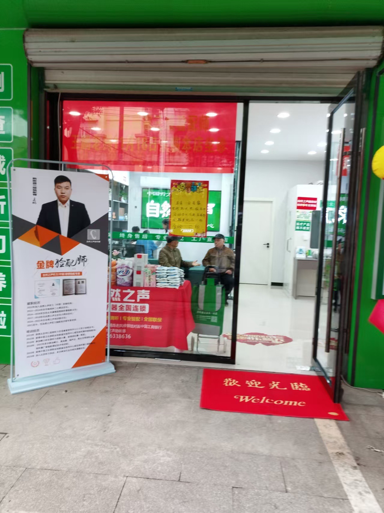 自然之声助听器·呼吸机(宣城泾县店)