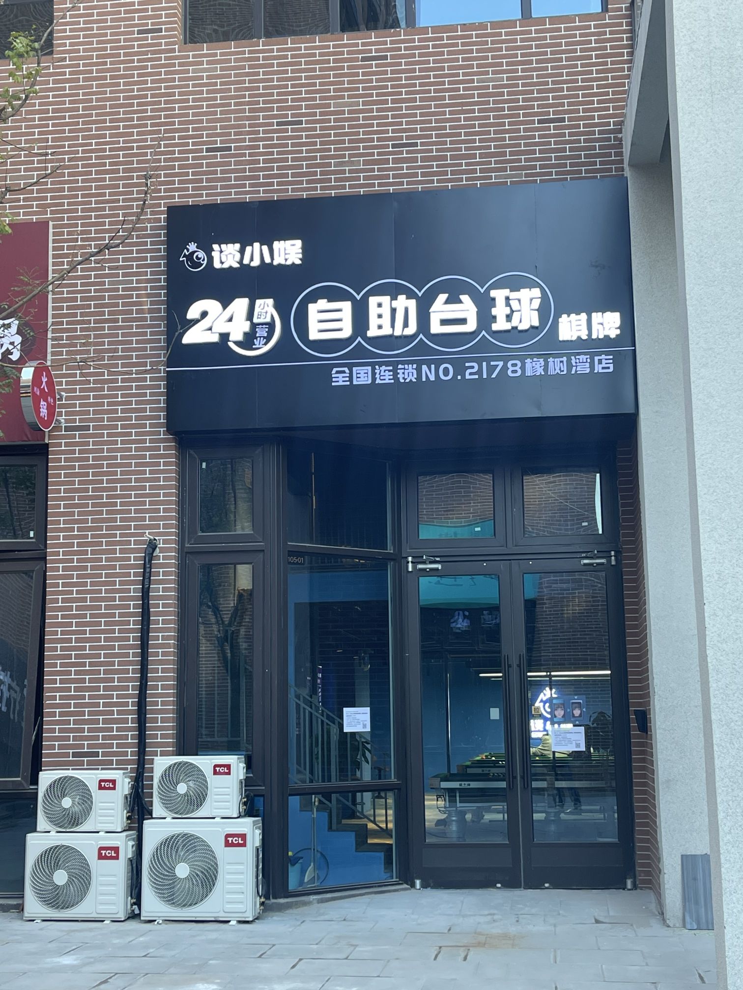 场地封面-谈小娱24小时自助台球(橡树湾店)