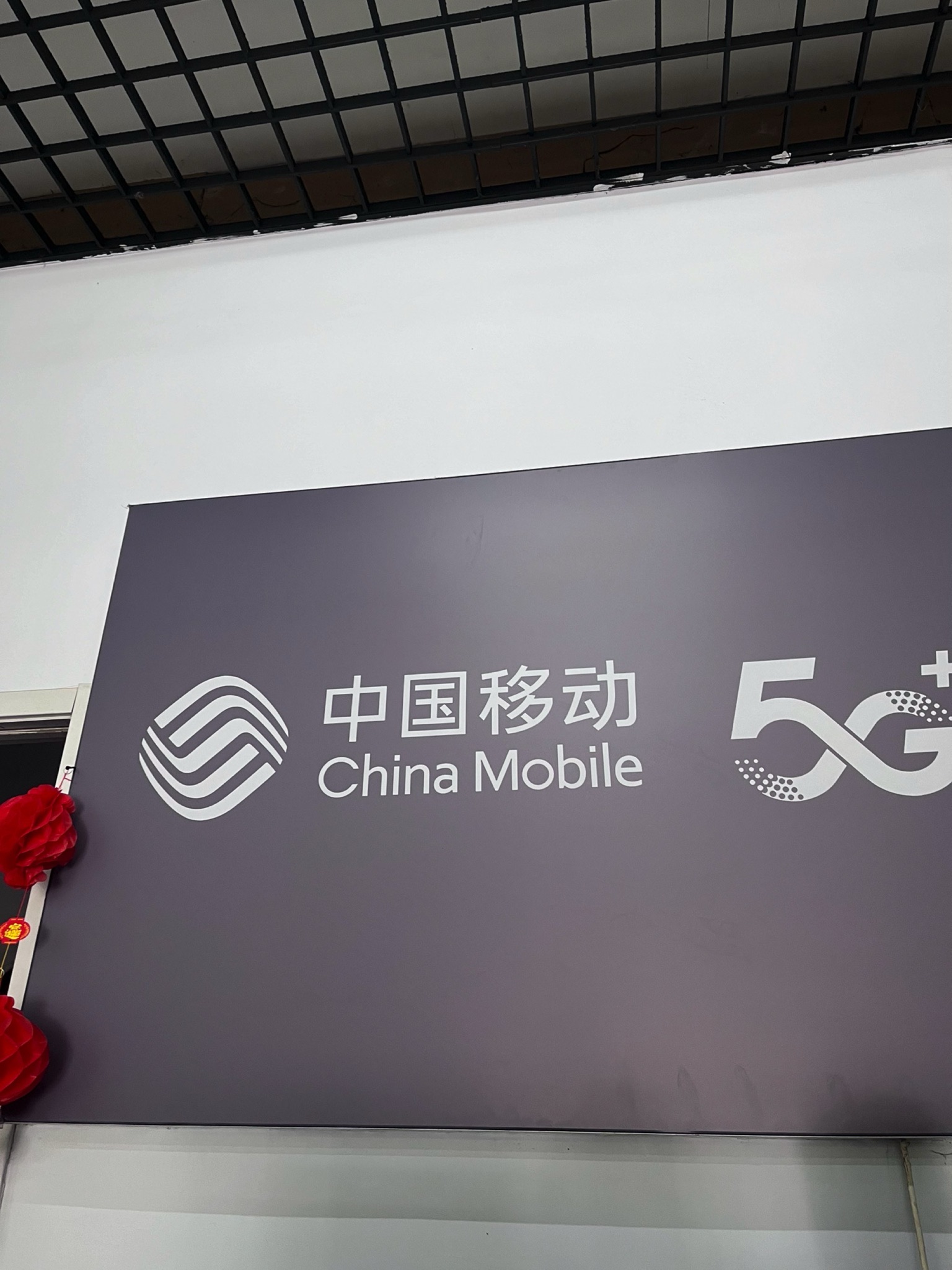 中国移动(渤海十二路营业厅)