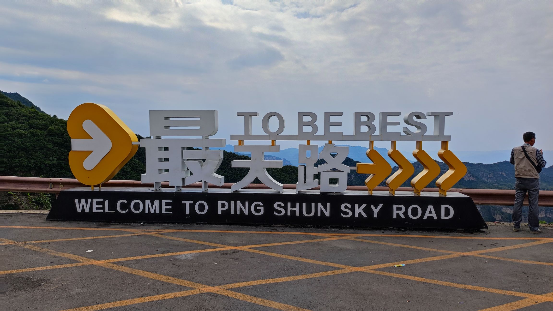 天路巅峰旅行图片 3