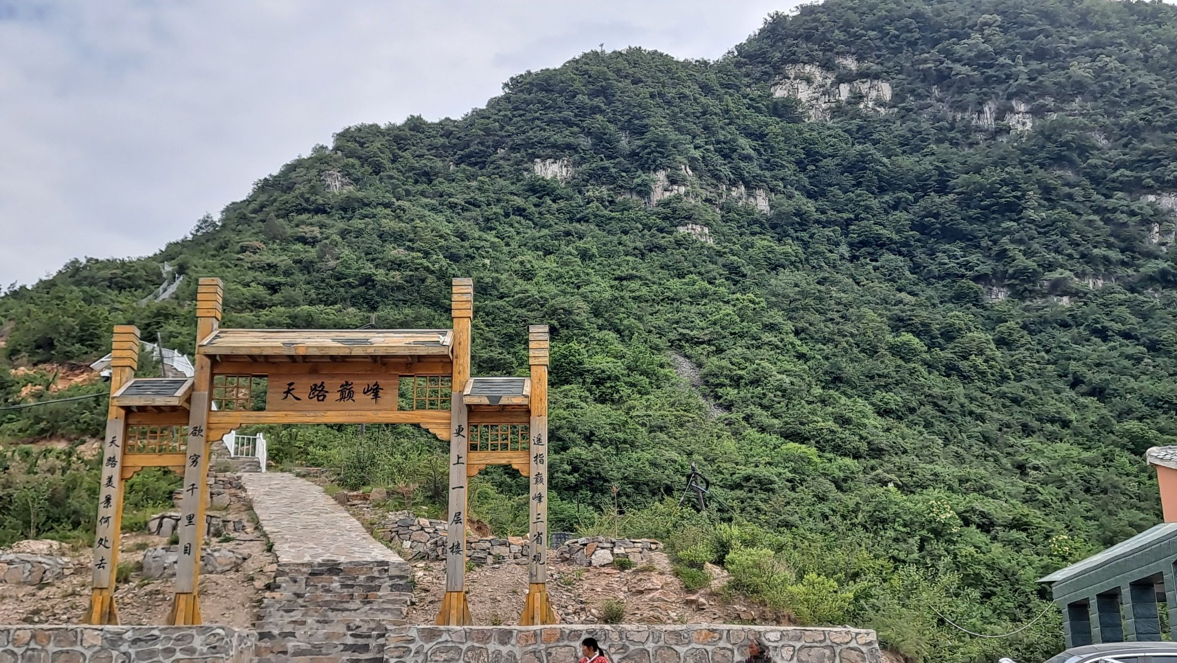 天路巅峰旅行图片 1