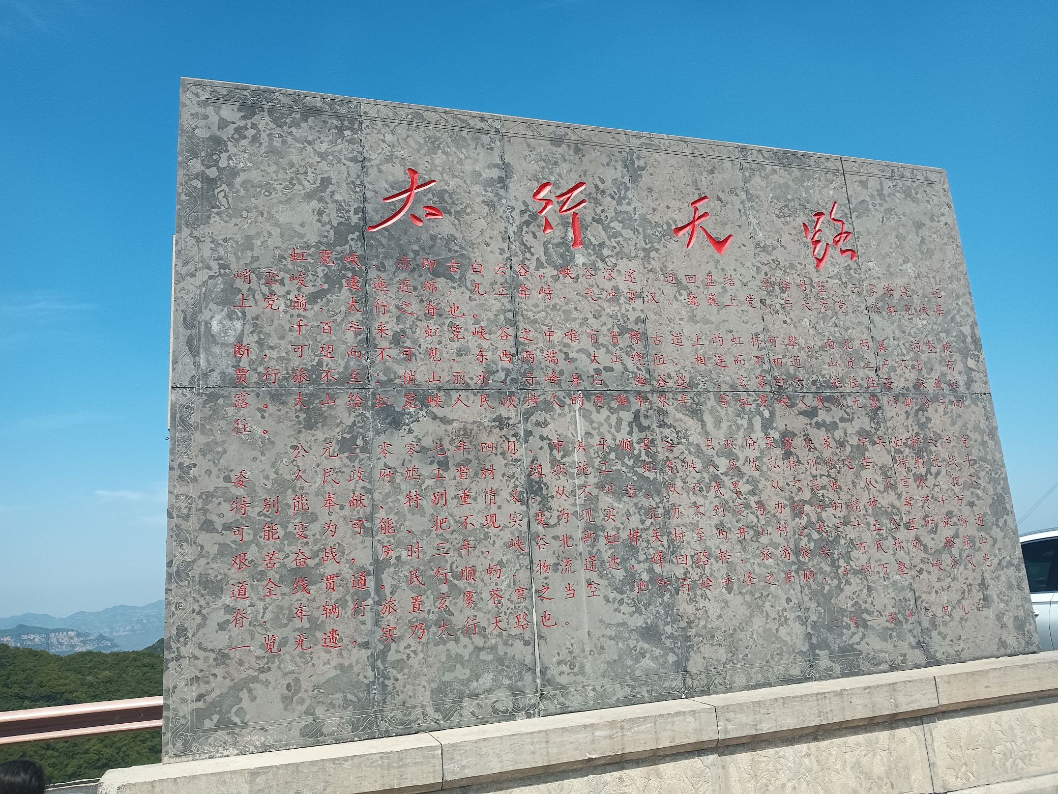 天路巅峰旅行图片 3