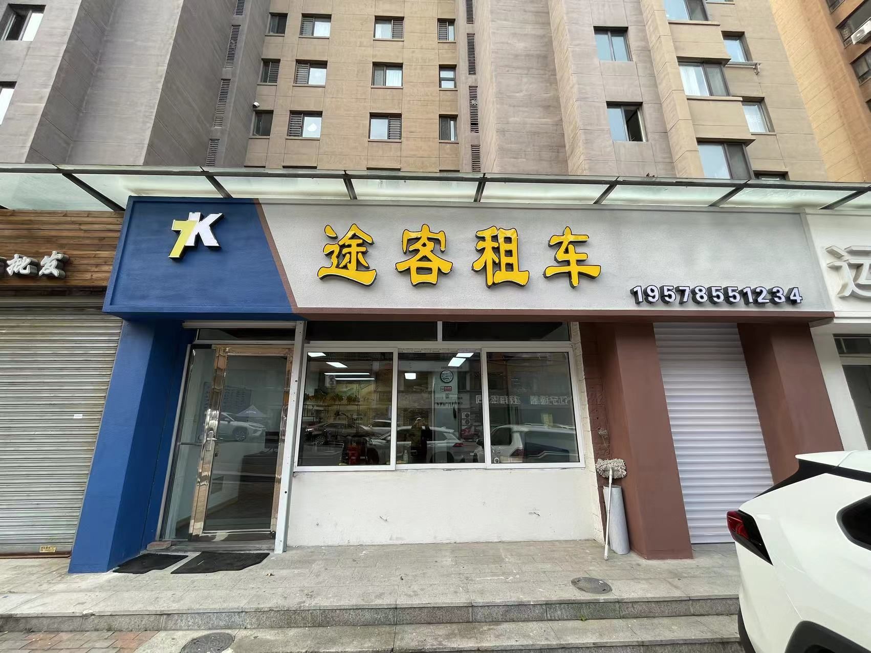 途客租车丹东店(丹东站店)