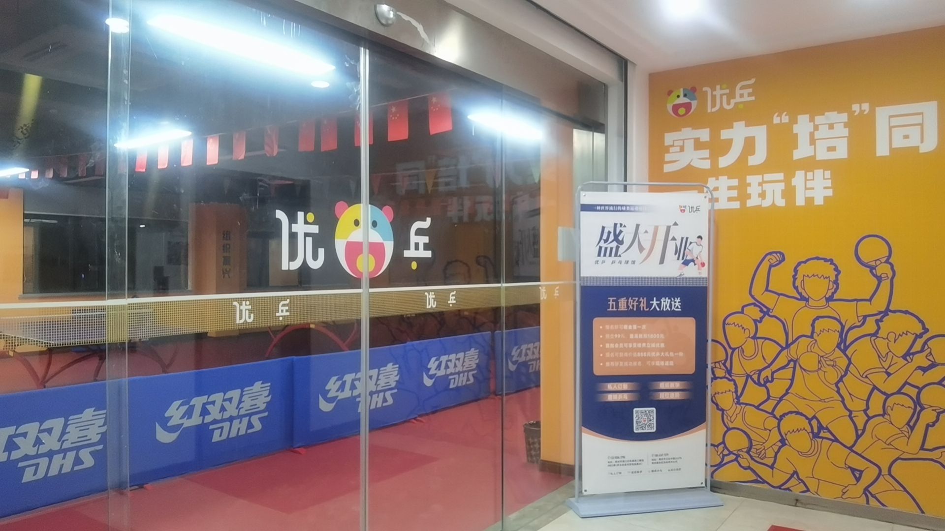 场地封面-优乒(幸福街区店)