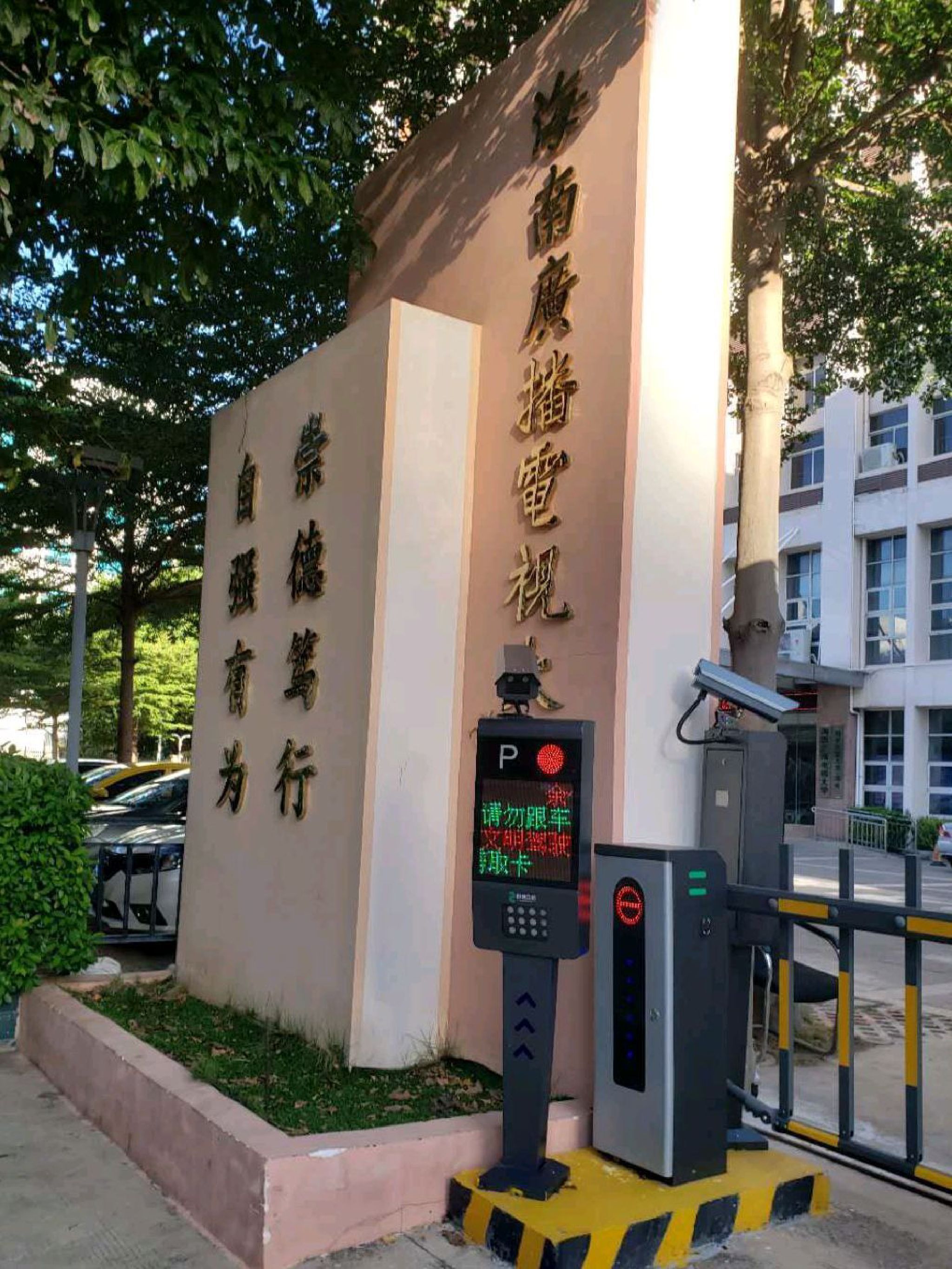 海南开放大学