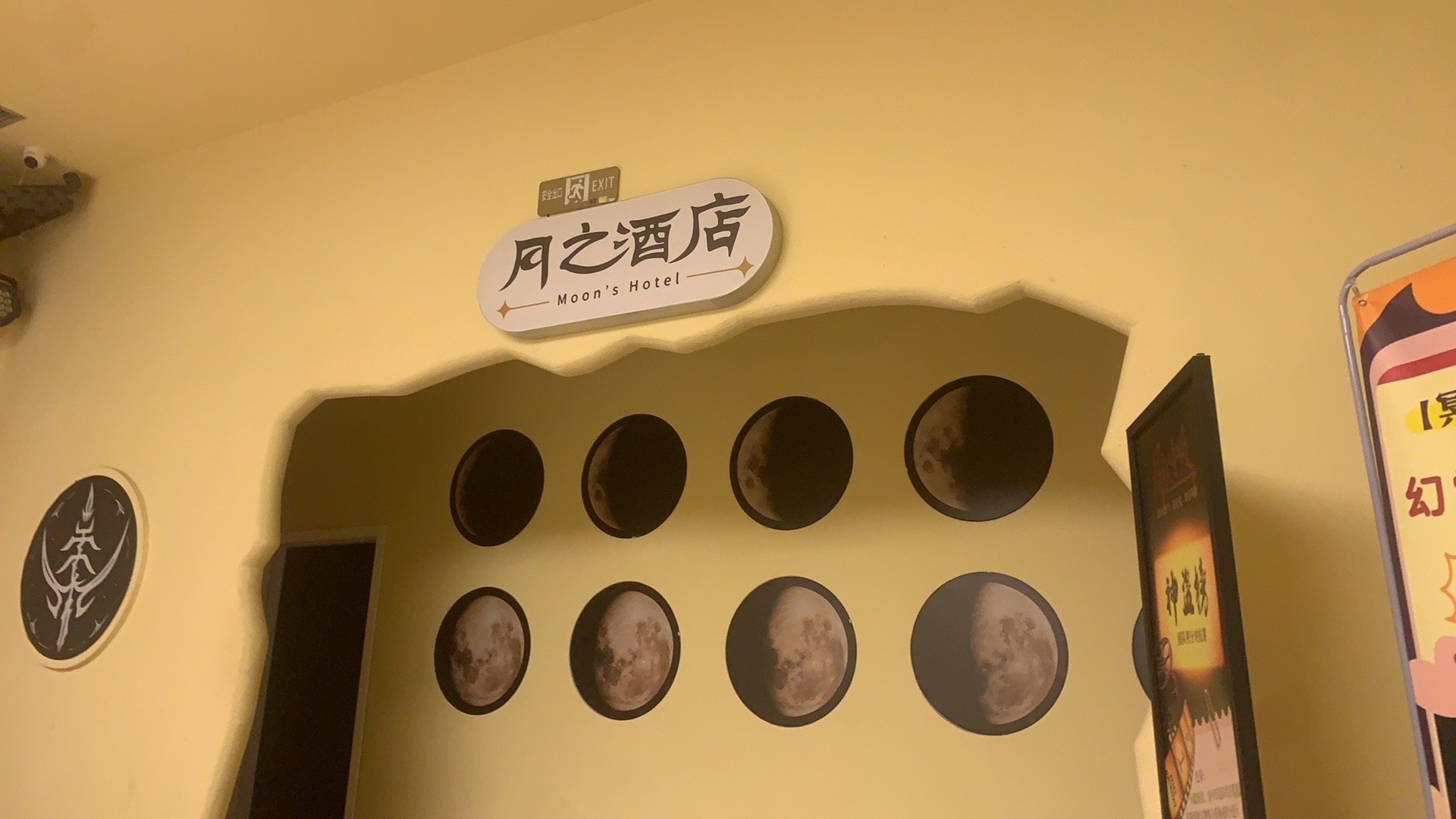 场地封面-月之酒店沉浸剧场(众安恒隆广场店)