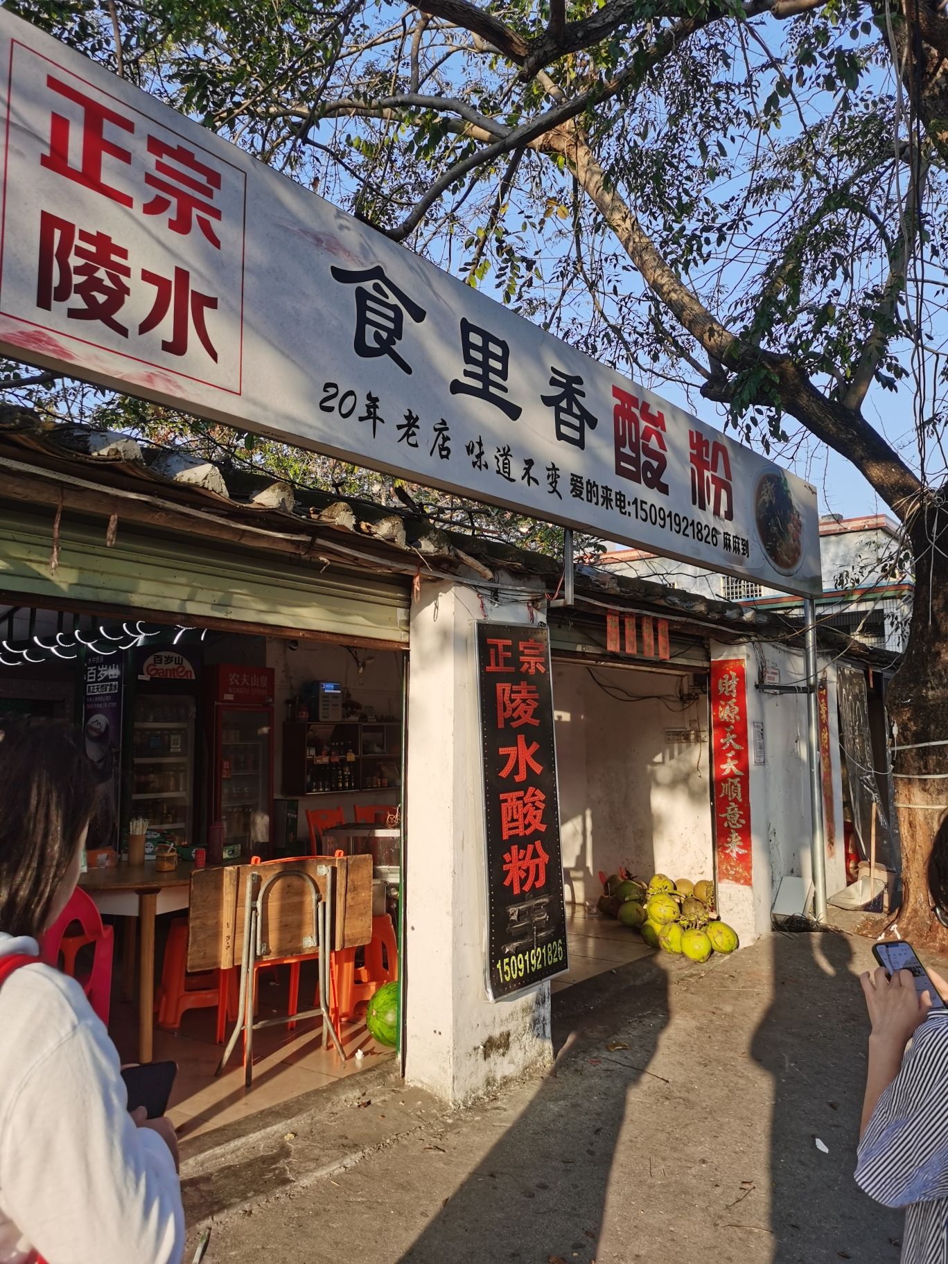 陵水正宗食里香酸粉