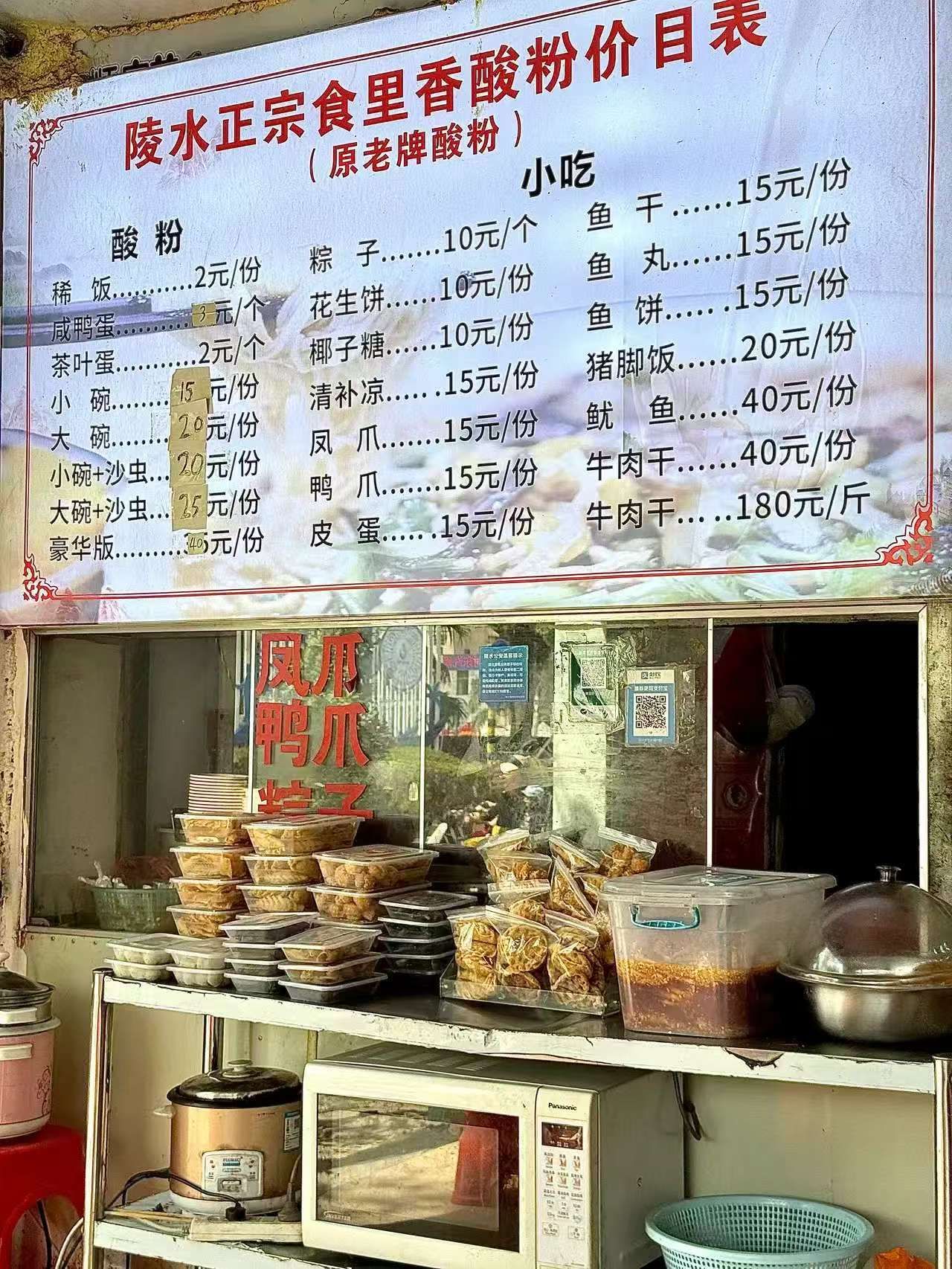 陵水正宗食里香酸粉