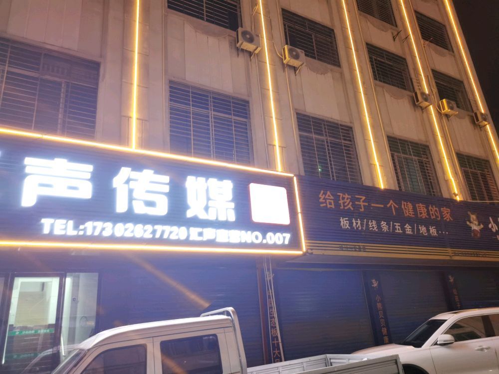 兴安汇声传媒有限公司