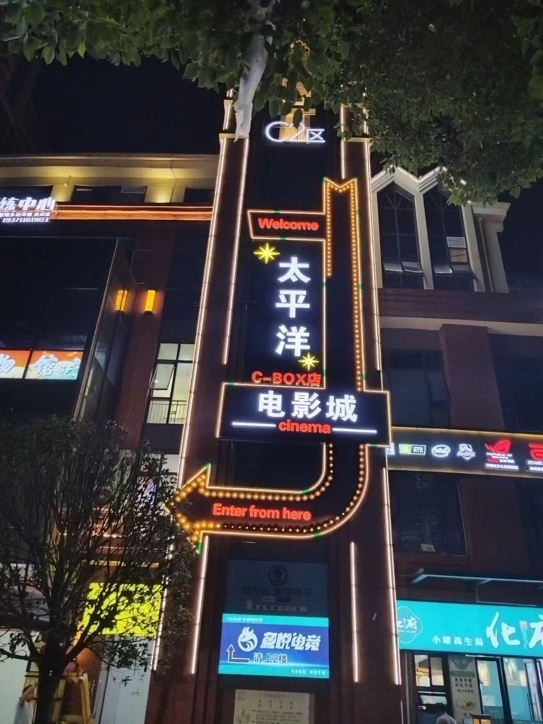 太平洋电影城(汉地尚街店)