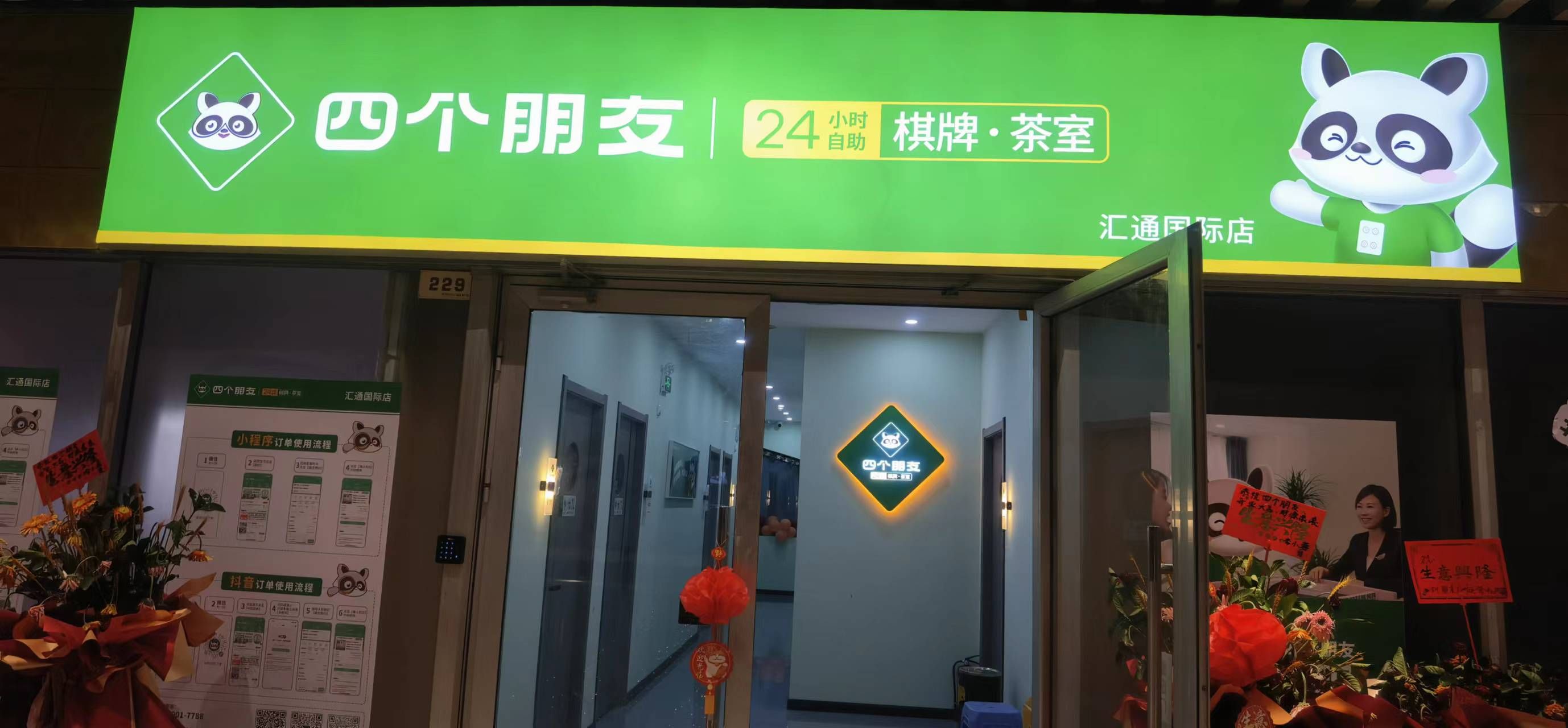 场地封面-四个朋友·自助棋牌(花都汇通国际店)