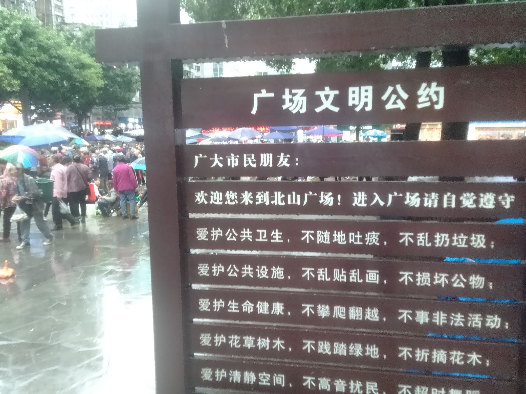 北山广场旅行图片 3