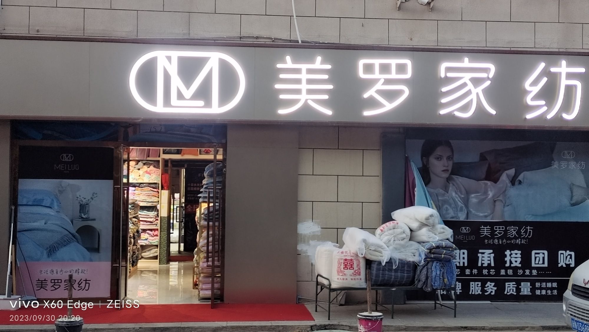 美罗家纺(江泰商贸城店)