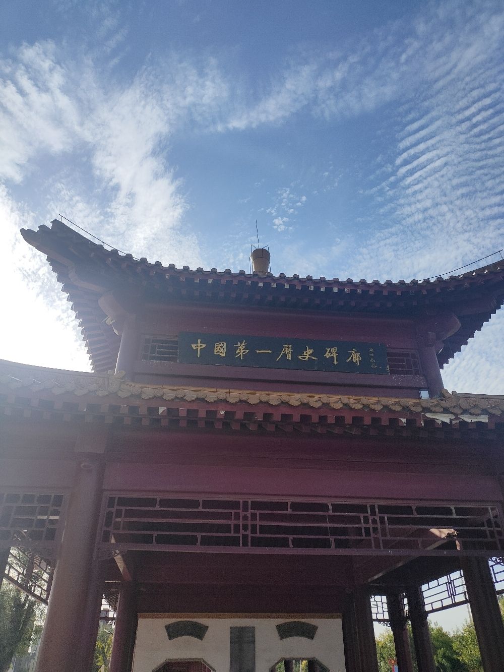 中国第一历史碑廊旅行图片 1