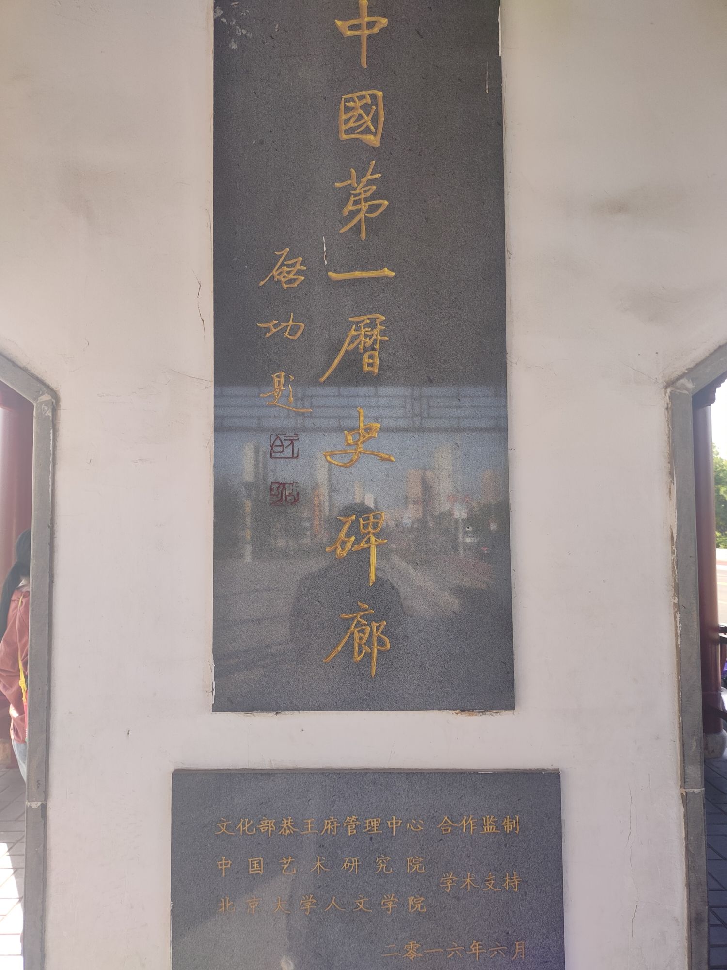 中国第一历史碑廊旅行图片 2