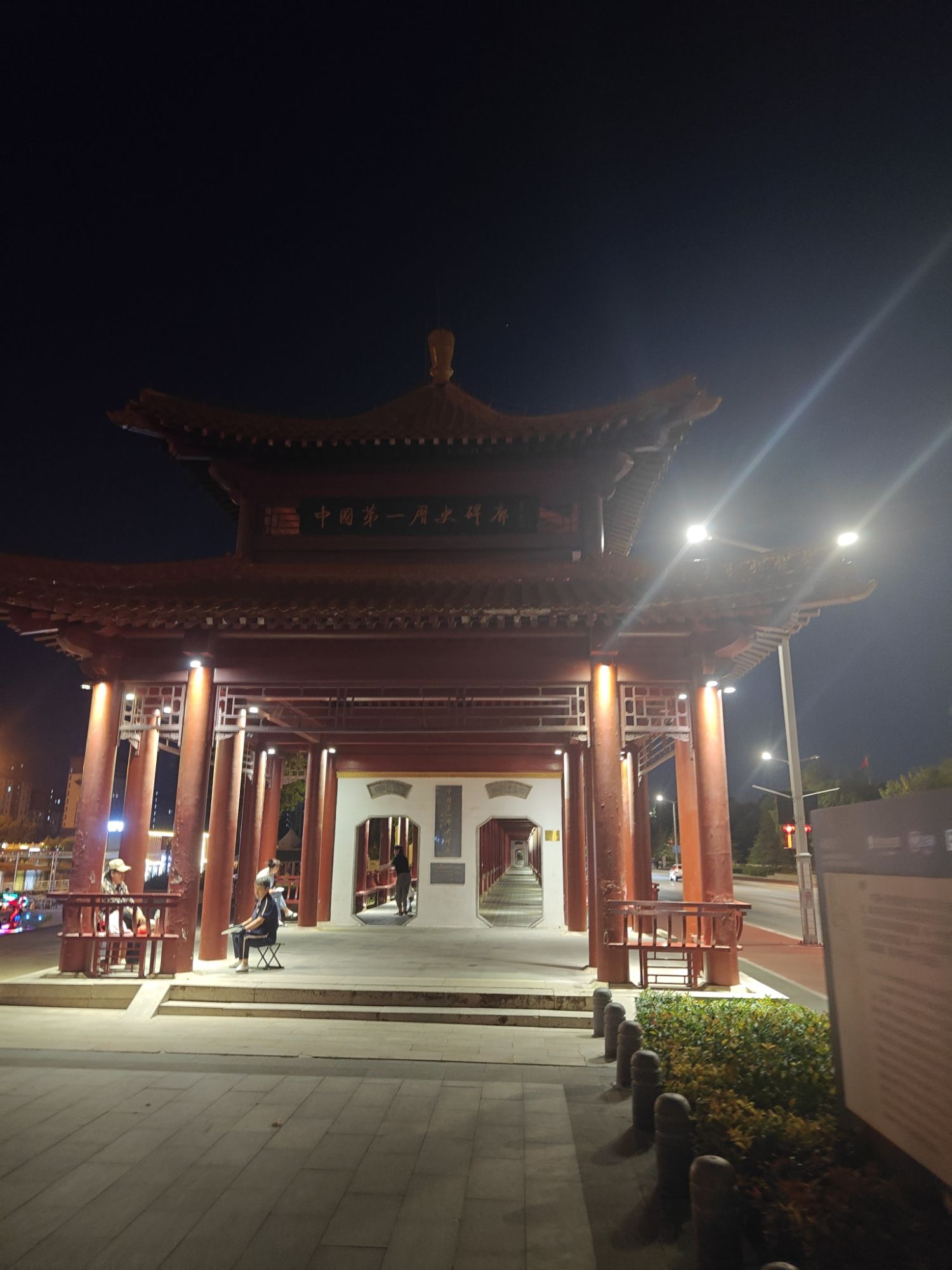 中国第一历史碑廊旅行图片 1