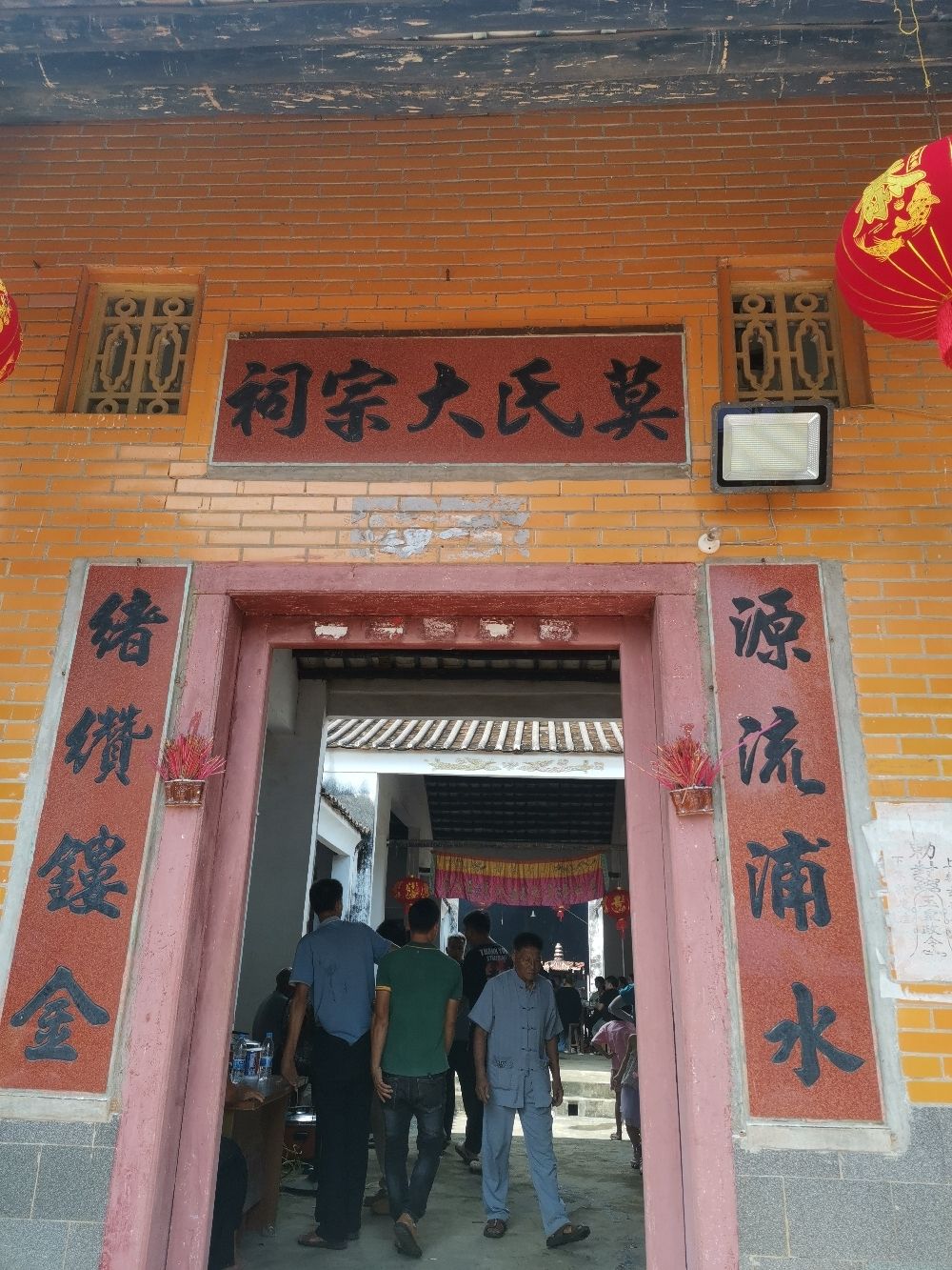 莫氏大宗祠