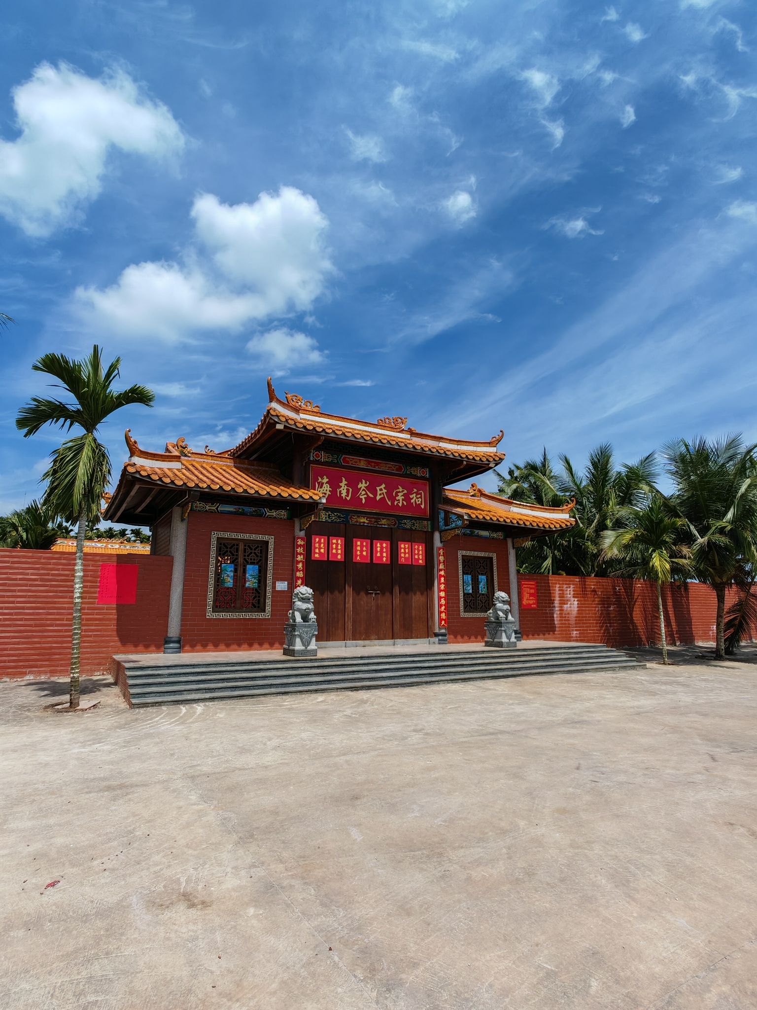 海南岑氏宗祠