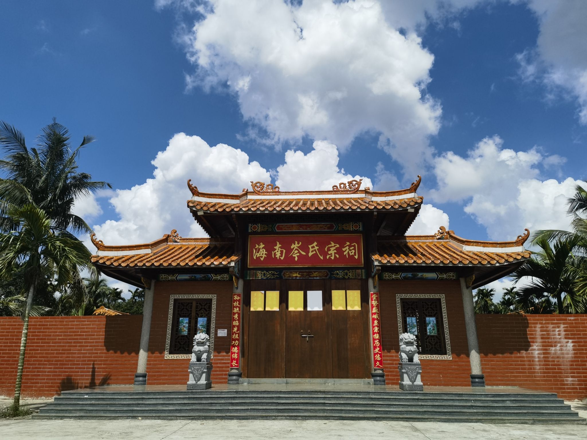 海南岑氏宗祠