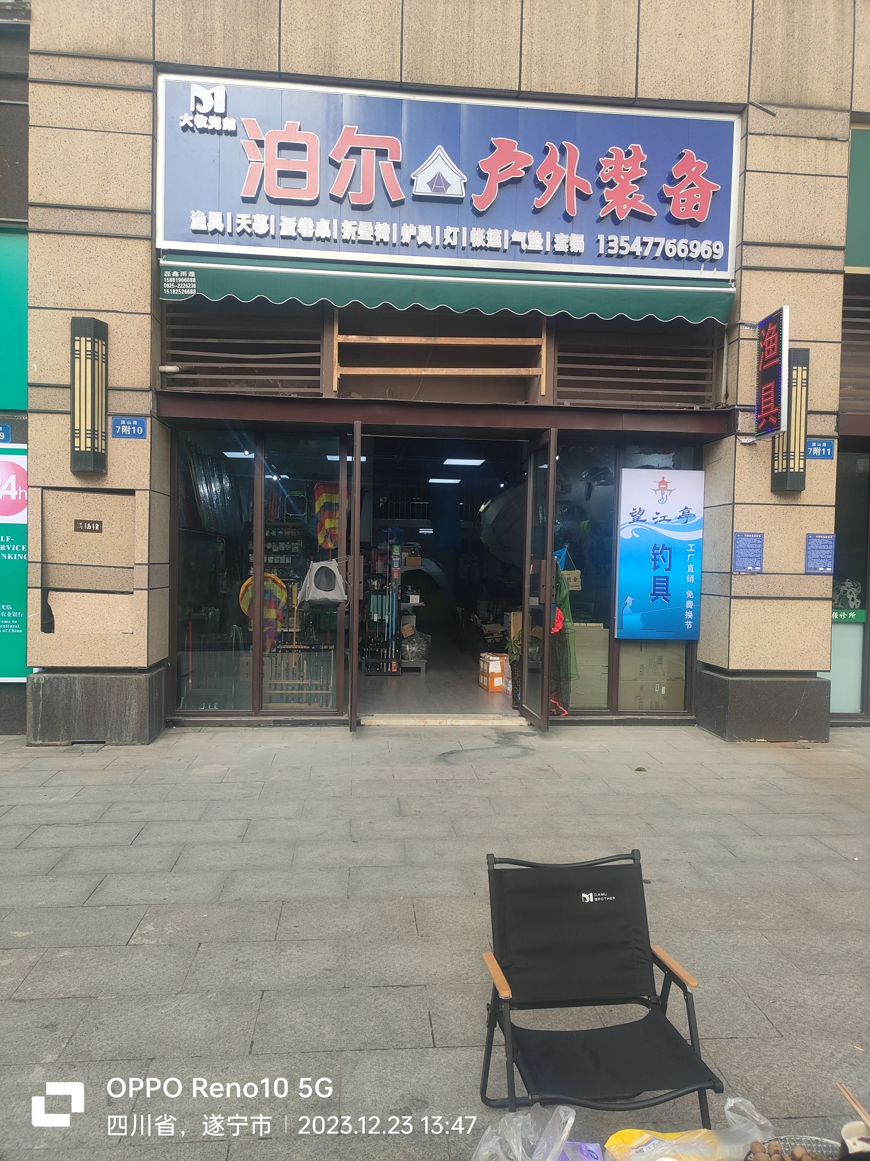 大牧兄弟泊尔户外装备渔具店