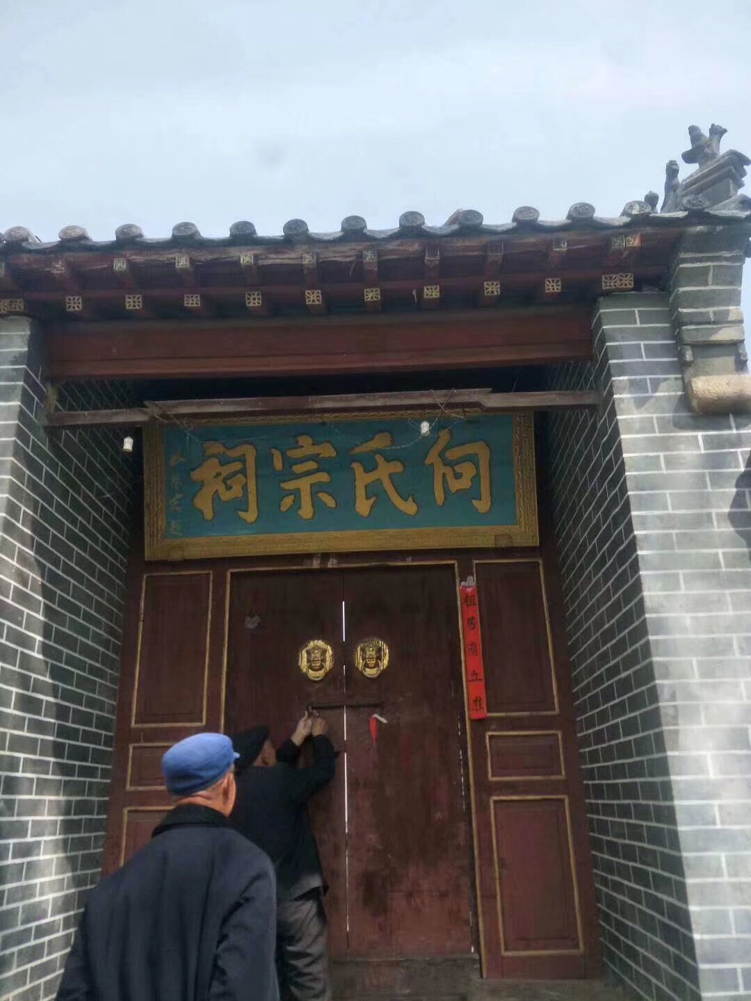 向氏宗祠旅行图片 1