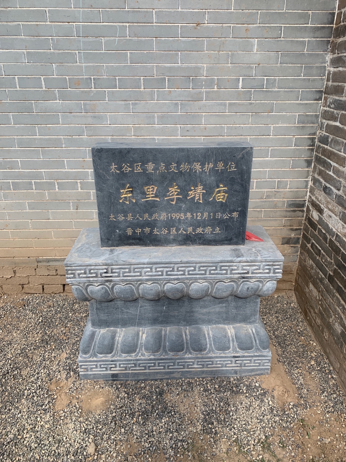 东里李靖庙