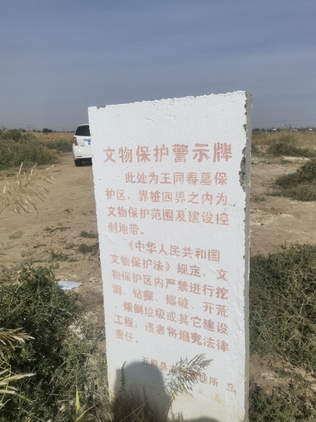 五原王同春墓旅行图片 1
