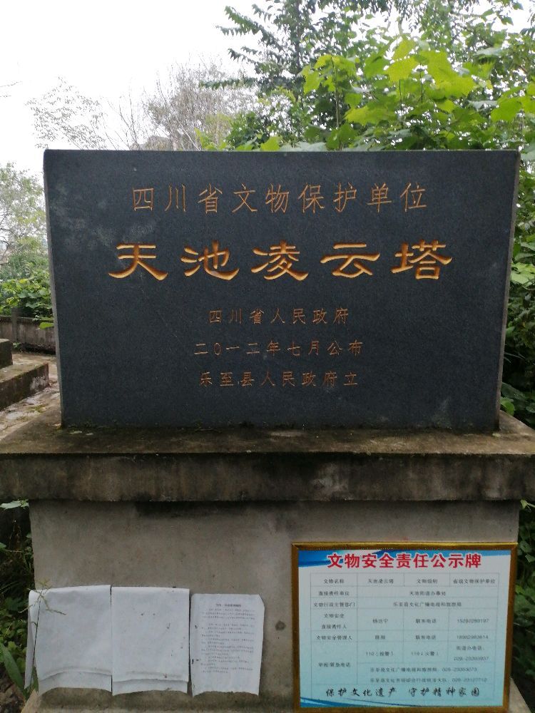 天池凌云塔旅行图片 3