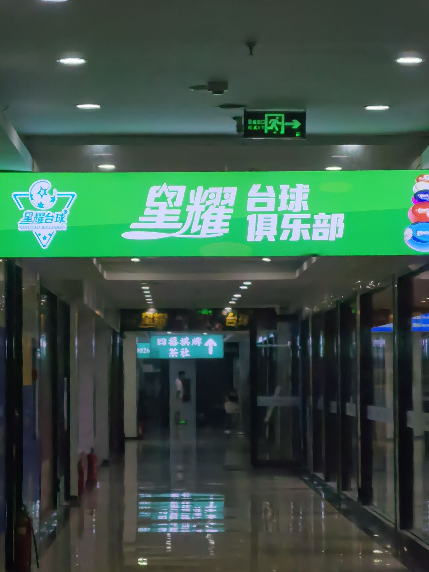 场地封面-星耀台球俱乐部(狮城汇店)