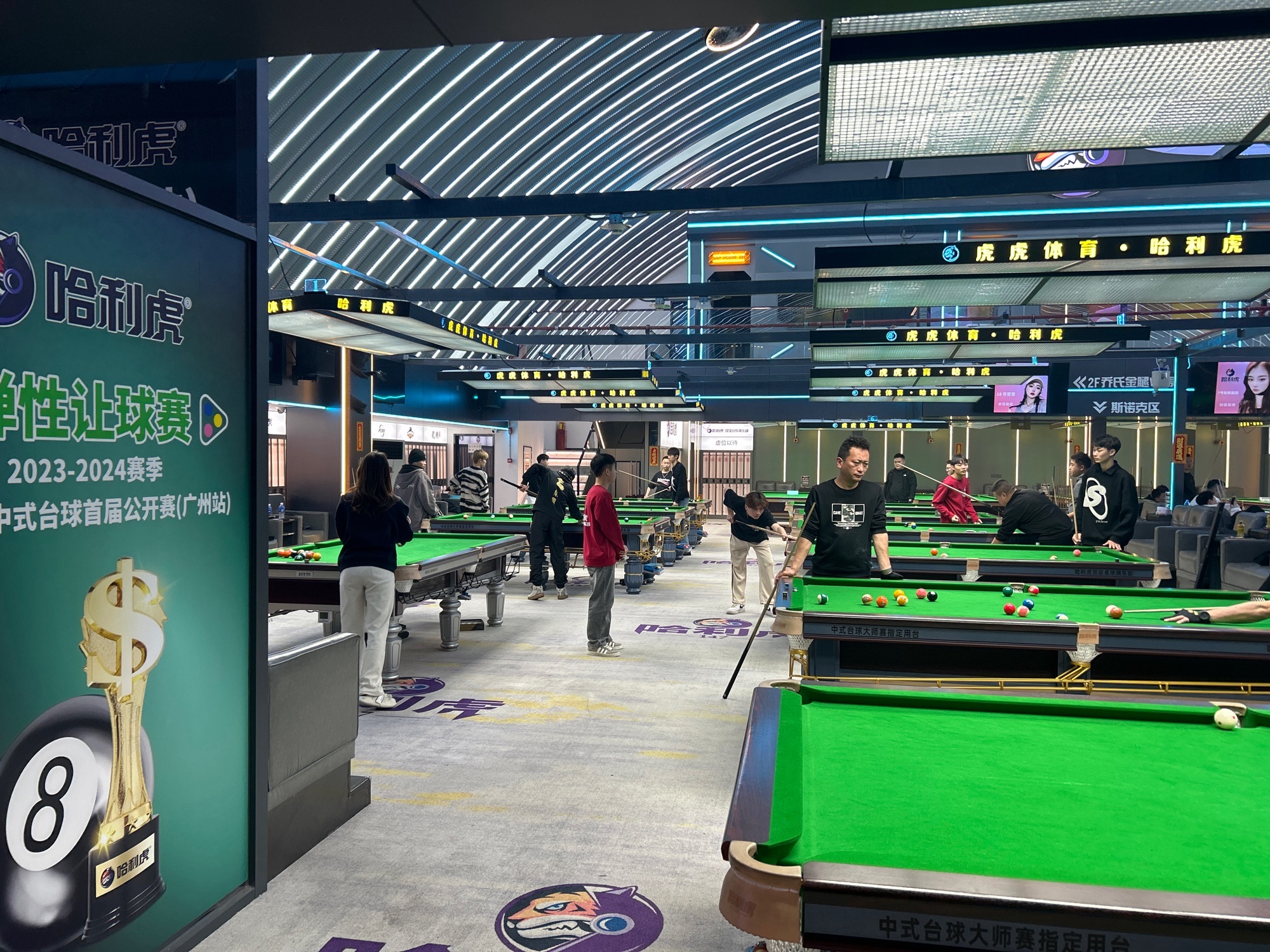 场地封面-哈利虎顶级桌球俱乐部